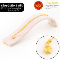 LSW สร้อยข้อมือทองคำแท้ 1 สลึง (3.79 กรัม) ลายประคำแกะลายคั่นโซ่ห้อยปลายหัวใจ BC-137