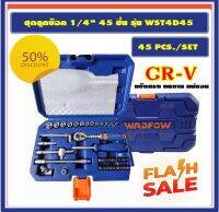 WADFOW ชุดลูกบ็อกซ์ 1/4" (45 ชิ้น) ผลิตจากเหล็ก CR-V แท้ รุ่น WST4D45