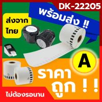 *พร้อมส่ง กระดาษความร้อน สติ๊กเกอร์แบบต่อเนื่อง DK-22205 DK-22210 DK-22214(ไม่มีแกน) กระดาษสติ๊กเกอร์ สติ๊กเกอร์ที่อยู่