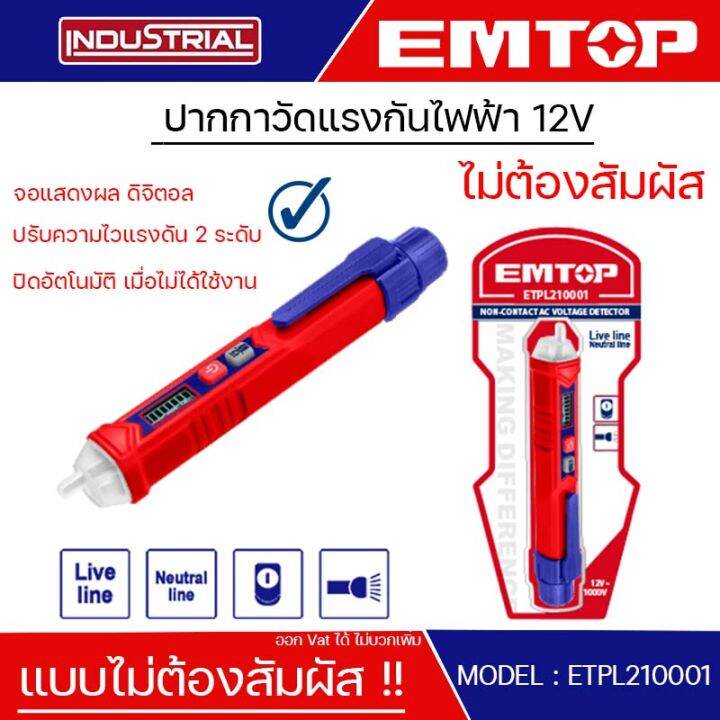 emtop-ปากกาวัดแรงดันไฟฟ้า-โดยไม่ต้องสัมผัส-แบบพร้อมจอแสดงผล-non-contact-ac-voltage-detector-รุ่น-etpl210001