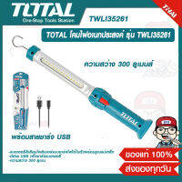 TOTAL โคมไฟอเนกประสงค์ โคมไฟทำงาน รุ่น TWLI35261 พร้อมสายชาร์จ USB ของแท้ 100%