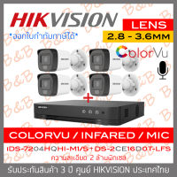 HIKVISION ชุดกล้องวงจรปิดระบบ HD 4 ระบบ 2 MP 4 CH : iDS-7204HQHI-M1/S + DS-2CE16D0T-LFS (2.8 / 3.6 mm) มีไมค์ในตัว / COLORVU / INFARED เลือกปรับความสว่าง LED ได้ BY B&amp;B ONLINE SHOP