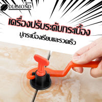 [สินค้าพร้อมจัดส่ง]⭐⭐Diamond อุปกรณ์ปรับระดับกระเบื้อง Tile Leveler ชุดปรับระดับกระเบื้อง ตัวปรับระดับกระเบื้อง50ชิ้น ลิ่มปรับระดับกระเบื้อง[สินค้าใหม่]จัดส่งฟรีมีบริการเก็บเงินปลายทาง⭐⭐