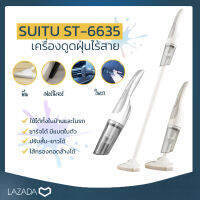 SUITU เครื่องดูดฝุ่น ไร้สาย รุ่น ST-6635 ชาร์จแบต ปรับสั้น-ยาว 120W 12000pa ในบ้านและรถยนต์ ดูดได้ทั้งเปียกและแห้ง