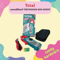 Total แคลมป์มิเตอร์ TMT410002 600-1000V  ถูกที่สุด