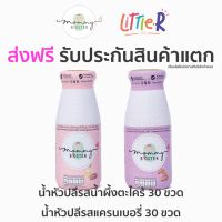 น้ำหัวปลี Mommy Booster คละ2 รส 60 ขวด หัวปลีน้ำผึ้ง 30 ขวด และ หัวปลีแครนเบอรี่ 30 ขวด