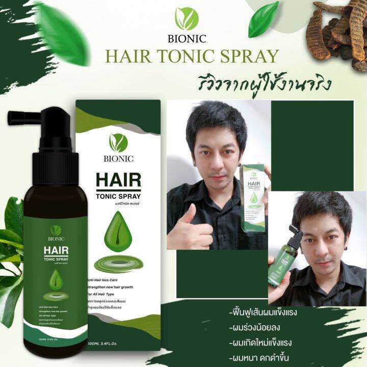 bionic-hair-tonic-spray-100ml-ผลิตภัณฑ์-ไบโอนิค-แฮร์โทนิค-สูตรเข้มข้น-บำรุง-เส้นผมและหนังศีรษะ-1ชิ้น