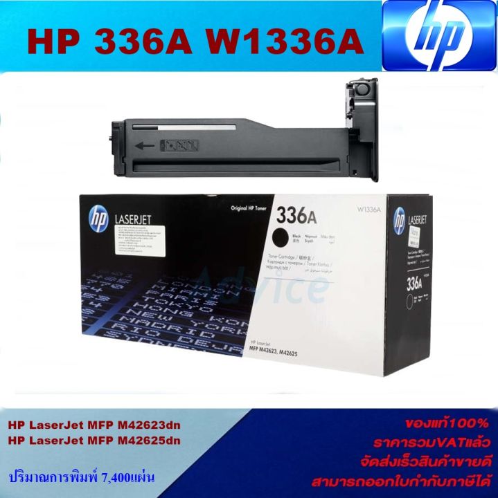 ตลับหมึกเลเซอร์โทเนอร์-hp-336a-w1336a-original-ของแท้100-ราคาพิเศษ-สำหรับปริ้นเตอร์รุ่น-hp-laserjet-mfp-m42623dn-m42625dn