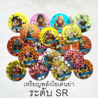 เหรียญพลังโอเดนย่า ดราก้อนบอล Z ระดับ SR (เหรียญเล็ก 4.0 cm.) ODEN-YA Super Power Coin Dragon Ball Z (SR Types) 4.0 cm.