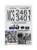 ชีทราม MCS3401 / MCS2461 เฉลยข้อสอบการเขียนบทวิทยุโทรทัศน์