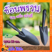 POLLO ช้อนพรวนดิน ? ช้อนปลูก ช้อนพรวน ช้อนปลูกด้ามเหล็ก รุ่น RH6193A