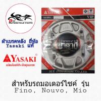 ( Promotion+++) คุ้มที่สุด ผ้าเบรคหลัง Yasaki ใส่รถ Fino, Mio, Nouvo ราคาดี ผ้า เบรค รถยนต์ ปั้ ม เบรค ชิ้น ส่วน เบรค เบรค รถยนต์