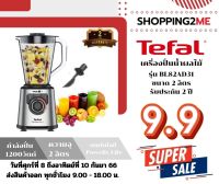 ⚡️New item⚡️  TEFAL  เครื่องปั่นน้ำผลไม้ ขนาด  2ลิตร    รุ่น BL82AD31