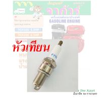 หัวเทียนF7TC spark plug F7TC อะไหล่หัวเทียนเครื่องยนต์เบนซิน 5.5HP เครื่อง 5 แรง 6.5HP เครื่องยนต์ 6.5แรง