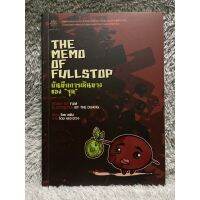 [มือสอง] หนังสือ หายาก The memo of fullstop บันทึกการเดินทางของจุด - จาฑารัตน์ องค์ติลานนท์ (แฟม)