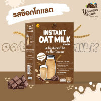 นมโอ๊ตผง พร้อมชง รสช็อกโกแลต Instant Oat milk powder Chocolate flavor  161 g