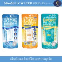 ครีมกันแดด MizuMi กันแดด กันแดดมิซูมิ UV Water SPF50+ PA++++ 40g