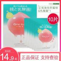 เครื่องสำอาง ครีมบำรุง หน้ากากไวท์เทนนิ่งสตรีOne Leaf Peach Mask Female Student Hydrating Hyaluronic Acid Bacteria Nicotinamide แป้งพัฟ