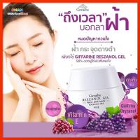 เรสซานอล เจล กิฟฟารีน เจล ครีมองุ่น เรสซานอลเจล ครีม จุดด่างดำ Reszanol gel Giffarine