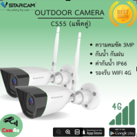 Vstarcam กล้องวงจรปิดกล้องใช้ภายนอกมีระบบ AI รุ่น CS55 3.0MP H264+ ใหม่ล่าสุด2023 (แพ็คคู่) By.Cam4U