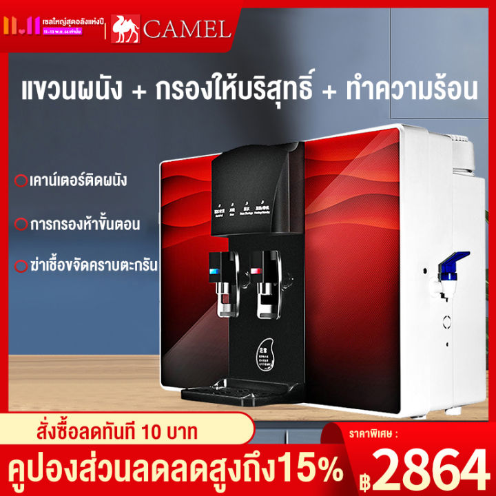 camel-เครื่องกรองน้ำro-5ชั้น-เครื่องกรองน้ำประปา-การคุ้มครองสิ่งแวดล้อมสุขภาพ