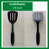 ตะหลิวไนลอน ทัพพีไนลอน ตะหลิวมีช่อง ขนาด 29.5cm ทำกับข้าว ผัดกับข้าว สีดำ ทนความร้อน