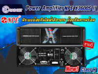 พาวเวอร์แอมป์ NPE X-3600S II สินค้ามีพร้อมส่ง