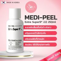 [ของแท้/พร้อมส่ง] MEDI-PEEL Extra Super9 250ml (ไม่แถมสำลี)