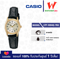 casio นาฬิกาผู้หญิง สายหนัง ของแท้ LTP1094 รุ่น LTP-1094Q : LTP-1094Q-7B2 คาสิโอ LTP-1094 สายหนัง (watchestbkk คาสิโอ้ แท้ ของแท้100% ประกันศูนย์1ปี)