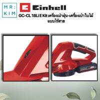 Einhell เครื่องเป่าฝุ่น เครื่องเป่าใบไม้ ไร้สาย Cordless Leaf Blower GC-CL 18 Li E Kit รับประกัน 1 ปี