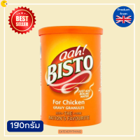 Bisto For Chicken Gravy Granules 190g ซอสผงสำหรับทำน้ำเกรวี รสไก่ 190กรัม ซอสผง ซอสปรุงอาหาร ซอสทำอาหาร ซอสหมัก ซอสไก่