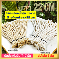 ?️ไส้ตะเกียงน้ำมัน ยาว 22 cm ทำจากฝ้ายดิบแท้ ดูดซับน้ำมันได้ดีมาก   ?% #ตะเกียงน้ำมัน#ตะเกียงดินเผา