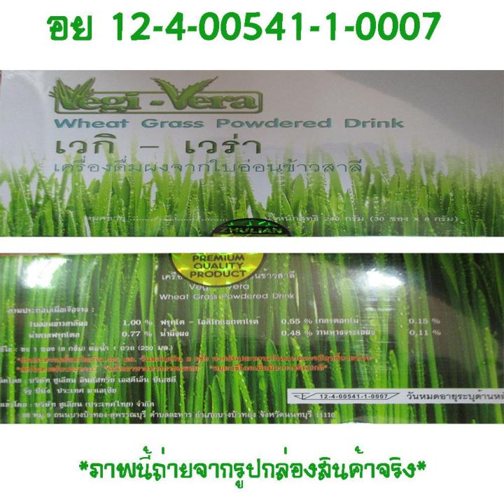 zhulian-เวกิ-เวร่า-vegi-vera-เครื่องดื่มผงจากใบอ่อนข้าวสาลี-2-กล่อง-30-ซอง-กล่อง