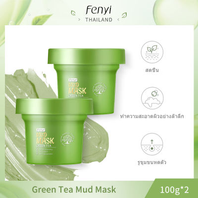 [ซื้อ 1 แถม 1] Fenyi FDA Green Tea Mud Mask Deep Cleansing Pores Remove Blackheads Whiteheads Clay Mask 100g