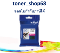 Brother LC-3617 M ตลับหมึกอิงค์เจ็ท สีม่วงแดง ของแท้