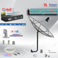 Thaisat C-Band 1.5 เมตร (ขางอยึดผนัง 100 cm.Infosat) + LNB PSI X-1 5G + PSI กล่องทีวีดาวเทียม รุ่น S2 X พร้อมสายRG6 ยาวตามชุด