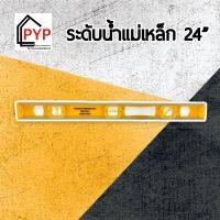 ? ระดับน้ำ แม่เหล็กทั้งเเถบ 24"