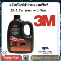 3M PN39000W 2in1 Car Wash with Wax ผลิตภัณฑ์ล้างรถผสมแว็กซ์