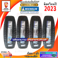 ยางขอบ18 MICHELIN 265/60 R18 Latitude tour HP ยางใหม่ปี 23? ( 4 เส้น) FREE!! จุ๊บยาง PREMIUM BY KENKING POWER 650฿ (ลิขสิทธิ์แท้รายเดียว)