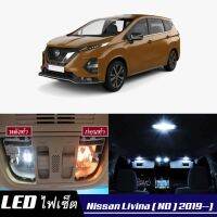 Nissan Livina (ND) หลอดไฟ​ LED​ ตกแต่ง​ภายใน​ มีให้เลือกหลายสี  {จัดส่งด่วน} สว่าง ; ติดตั้งง่าย ; รับประกัน 1 ปี ; ไฟเพดาน ไฟส่องแผนที่ ไฟประตู กระโปรงหลังรถยนต์ เก๊ะช่องเก็บของหน้ารถ ไฟป้ายทะเบียน - MixITMax