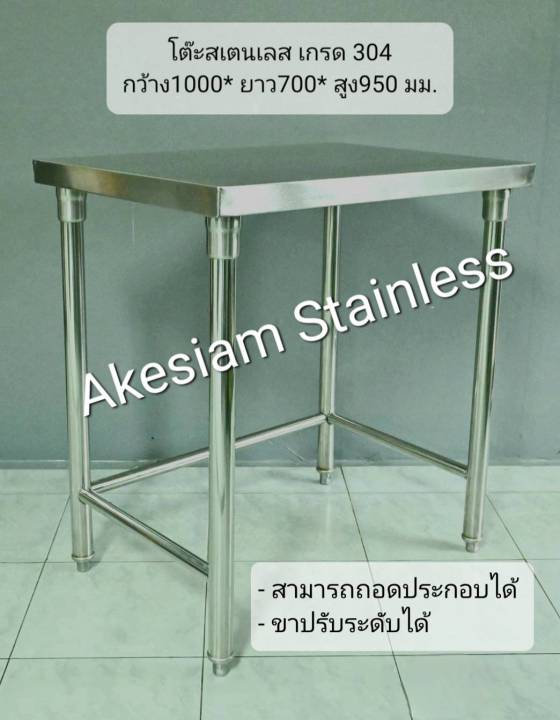 โต๊ะสเตนเลส-ถอดประกอบ-ขนาด-700-500-750-mm-เกรด-304
