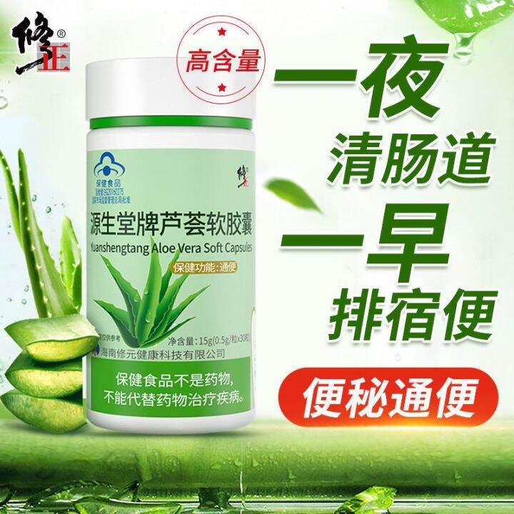 [Free ship] Corrected aloe vera soft capsules 30 capsules/bottle for