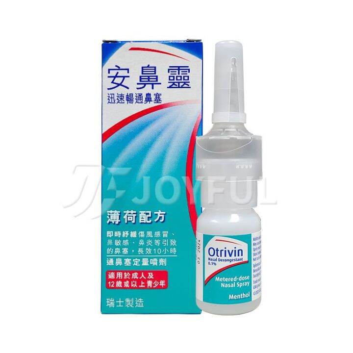 GSK Otrivin MENTHOL Nasal Decongestant Adults and Adolescents 12 years