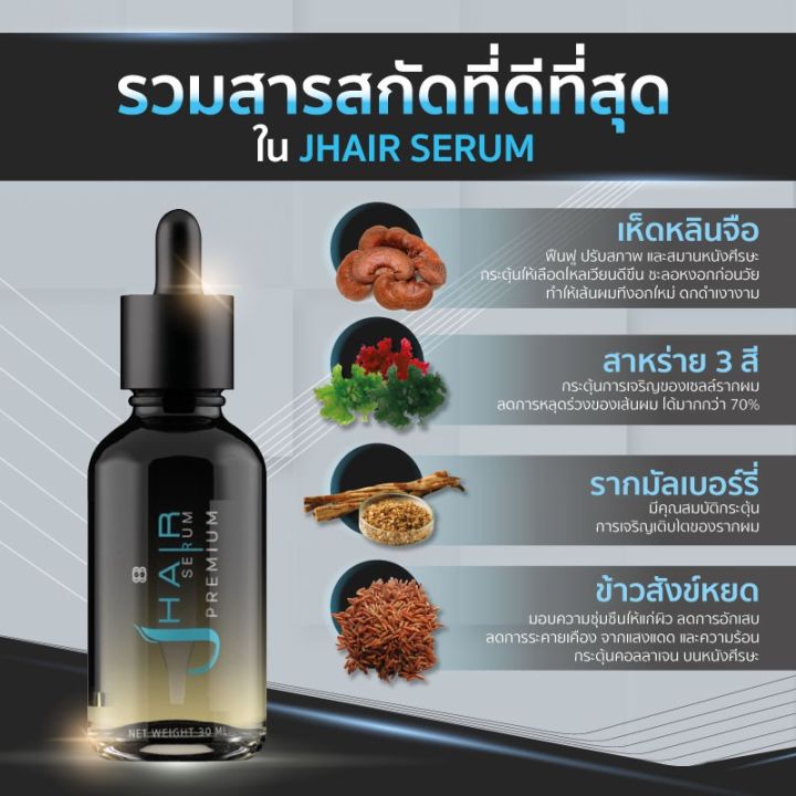 เจแฮร์เซรั่ม-j-hair-serum-สูตรใหม่เข้มข้นx5-แก้ปัญหาผมบาง-ลดการหลุดร่วงของเส้นผม-ขนาด-30-ml