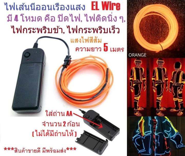 g2g-ไฟเส้นนีออนเรืองแสง-el-wire-ความยาว-5-เมตร-พร้อมอะแดปเตอร์ควบคุม-สำหรับตกแต่งเพื่อความสวยงาม-สีส้ม-จำนวน-1-ชิ้น