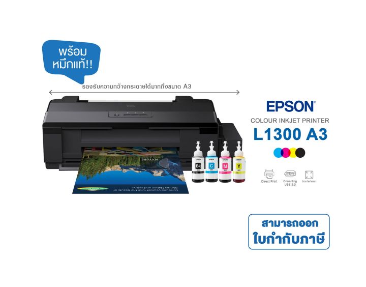 printer-epson-l1300-เครื่องพิมพ์อิงค์เจ็ท-ink-tank