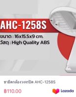 ขายึดกล้องวงจรปิด AHC-1258B