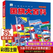 Encyclopedia of the national flag Encyclopedia of national flags of all