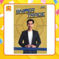 หนังสือ The Sniper Trade วิธีเทรดแบบ Sniper ทำกำไรหลักล้าน