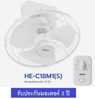 HATARI พัดลมติดเพดาน ส่ายรอบตัว 18 นิ้ว Hatari รุ่น HE-C18M1(S)